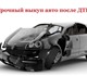 Продать автомобиль, побывавший в ДТП за 