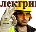 Фотография в Строительство и ремонт Электрика (услуги) 8-953-873-90-83 Квалифицированный электрик, в Новосибирске 300