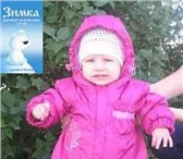 Изображение в Одежда и обувь Детская одежда Представляем Вам авторскую линию детской в Колпашево 1 300