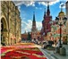 Foto в Отдых и путешествия Туры, путевки Отправиться в Москву можно с туроператором в Казани 2 500