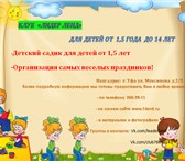 Фото в Для детей Детские сады Детский садик, детский клуб, организация в Уфе 0