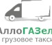 Фото в Авторынок Транспорт, грузоперевозки Грузовое такси «АллоГАЗель». Осуществляем в Челябинске 250