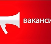 Фото в Работа Работа на дому Требуются сотрудники удалённо на подработку в Москве 28 000