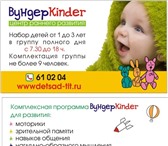 Фотография в Для детей Услуги няни Детский центр проводит набор детей от 1года в Тольятти 350