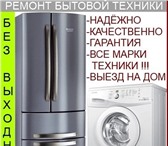 Фотография в Электроника и техника Стиральные машины ремонт стиральных машин, духовых шкафов, в Вологде 300