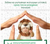 Foto в Для детей Разное Материнский капитал на покупку жилья, на в Улан-Удэ 0