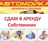 Foto в Недвижимость Коммерческая недвижимость Сдам действующую автомойку, с оборудованием. в Красноярске 0
