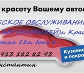 Изображение в Авторынок Автосервис, ремонт кузовной ремонт ,покраска ,полировка(жидкое в Красноярске 500