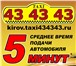 Изображение в Работа Вакансии Такси 43-43-43 приглашает к сотрудничеству в Кирове 30 000