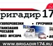 Foto в Авторынок Транспорт, грузоперевозки Компания "Бригадир 174" организует и осуществляет в Магнитогорске 180
