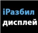 Фото в Телефония и связь Ремонт телефонов Ремонт iPhone 4,4s,5,5s,5c,6,6sЗамена дисплеев в Смоленске 100