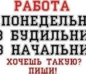 Foto в Работа Вакансии Требования: коммуникабельность, ответственность, в Сургуте 32 000