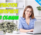 Изображение в Работа Работа на дому Компания набирает активных и целеустремленных в Москве 33 000