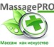 Foto в Красота и здоровье Массаж Студия выездного медицинского массажа и спа в Москве 1 000