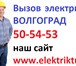 Фото в Строительство и ремонт Электрика (услуги) Услуги электрика,  электромонтажные_работы в Москве 1 000