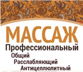 Изображение в Красота и здоровье Массаж Профессиональный массаж. Различные виды техник в Майкопе 200