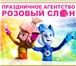 Foto в Развлечения и досуг Организация праздников Лучшие детские праздники от аниматоров из в Солнечногорск 1 000