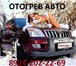 Фотография в Авторынок Автосервис, ремонт Профессионально отогреем и заведем ваш автомобиль в Хабаровске 0
