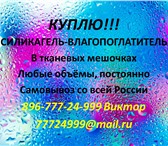 Фотография в Прочее,  разное Разное Постоянная потребность! Силикагель-осушитель в Санкт-Петербурге 100