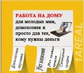 Изображение в Работа Работа на дому Удаленная работа через интернет. Без вложений, в Москве 20 000