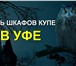 Изображение в Мебель и интерьер Мебель для прихожей Сумасшедший розыгрыш в Уфе! ОБЩАЯ СУММА РОЗЫГРЫША в Уфе 0