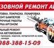 Кузовной ремонт автомобилей в Краснодаре