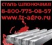 Foto в Прочее,  разное Разное Металлургическая корпорация Сталлерпром предлагает в Москве 165