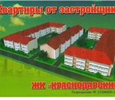 Изображение в Недвижимость Квартиры Земля в собственности, разрешение на строительство в Краснодаре 945 000