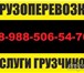 Изображение в Авторынок Транспорт, грузоперевозки Услуги профессиональных грузчиков. Заказ в Краснодаре 255