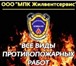 Изображение в Прочее,  разное Разное Комплексные услуги в области пожарной безопасностиКомпания в Дзержинске 0