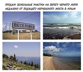 Foto в Недвижимость Земельные участки Продам земельные участки на берегу черного в Краснодаре 500 000