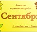 Фото в Образование Курсовые, дипломные работы Принимает заявки на выполнение любых студенческих в Красноярске 0