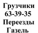 Изображение в Авторынок Транспорт, грузоперевозки Опытные водители и бригада грузчиков выполнят:- в Москве 200