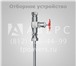 Изображение в Строительство и ремонт Разное Торгово-Производственное Объединение «Аверс» в Санкт-Петербурге 290