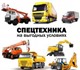 Крупная компания занимается арендой спец