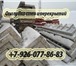 Изображение в Строительство и ремонт Строительные материалы Компания &laquo;Аристос&raquo; реализует в Москве 500