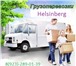 Фотография в Прочее,  разное Разное Компания "Helsinberg" оказывает полный комплекс в Красноярске 200