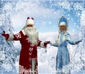 Фотография в Развлечения и досуг Организация праздников Дед Мороз и Снегурочка поздравят детей и в Хабаровске 2 000
