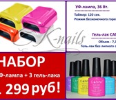 Foto в Красота и здоровье Косметика Выгодное предложение от магазина CK-Nails!-Набор в Ярославле 1 299