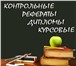 Фотография в Образование Рефераты Наша Компания поможет вам легко и весело в Смоленске 250