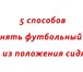 Foto в Спорт Спортивные школы и секции Проводится набор детей 6-14 лет на конкурсной в Томске 350