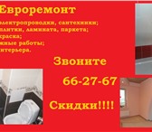 Изображение в Строительство и ремонт Ремонт, отделка В косметический, комплексный ремонт и дизайн в Москве 2 500