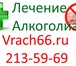 Изображение в Красота и здоровье Медицинские услуги Сфера деятельности: (оказание медицинских в Екатеринбурге 5 000