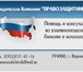 Изображение в Прочее,  разное Разное Компания «Правозащитник»
правозащитник по в Воронеже 500