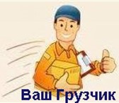 Изображение в Прочее,  разное Разное Грузчики выполнят все виды перевозок и погрузок в Чебоксарах 250