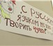 Фото в Образование Репетиторы РУССКИЙ ЯЗЫК - репетитор- индивидуальный в Москве 700