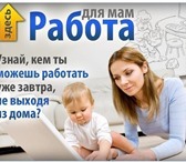 Изображение в Работа Работа на дому Компания предлагает современным людям иметь в Санкт-Петербурге 0