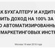 Как бухгалтеру и аудитору увеличить дохо