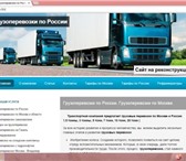 Фото в Компьютеры Создание web сайтов Продам готовый сайт автотранспортной компании. в Москве 40 000