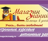 Фото в Образование Курсовые, дипломные работы Профессионально выполним любые виды студенческих в Новокузнецке 0